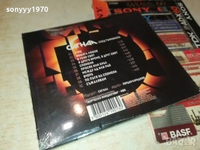 СИГНАЛ ЦД 0312251905, снимка 3 - CD дискове - 52641967