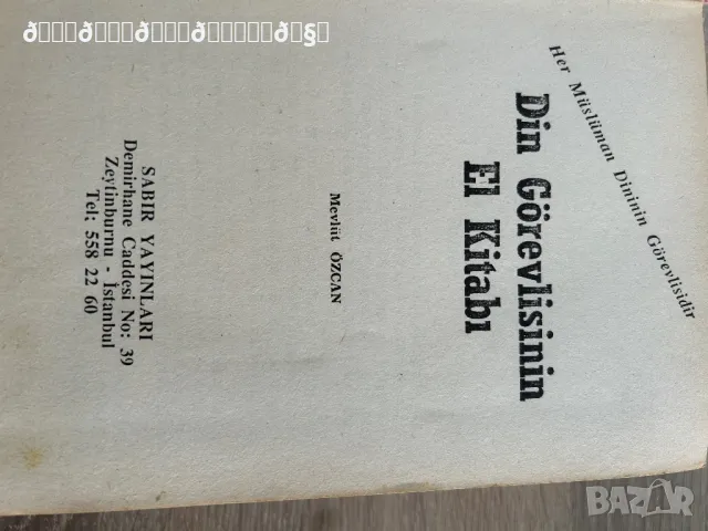 Справочник ( рядък) за служителя на религията . Старо издание на турски език , снимка 3 - Енциклопедии, справочници - 49384948