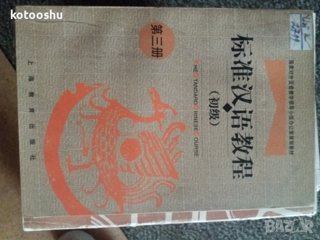 Учебници по китайски, снимка 8 - Учебници, учебни тетрадки - 51693407