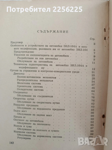 ЛОТ Товарни автомобили, снимка 5 - Специализирана литература - 54290630