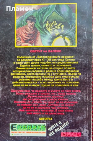 Небето ви чака Робърт Блонд , снимка 2 - Детски книжки - 53887782