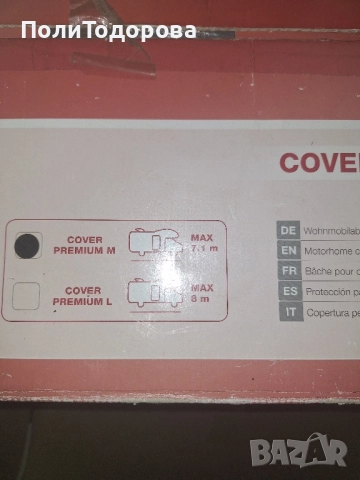 Покривало за каравана FIAMMA, снимка 4 - Аксесоари и консумативи - 51710916