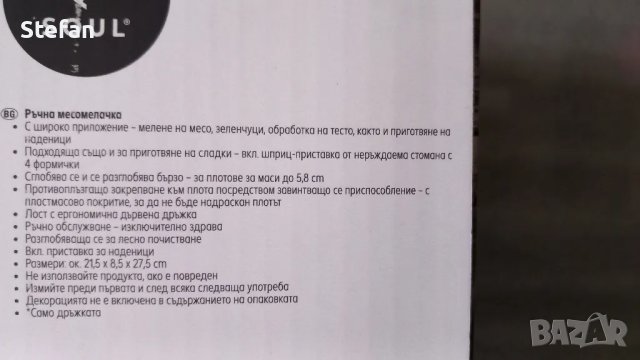 Ръчна месомелачка, снимка 2 - Други - 48869986