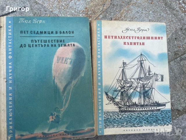 Стари книги от всякакви жанрове част 3/3, снимка 3 - Художествена литература - 46644352