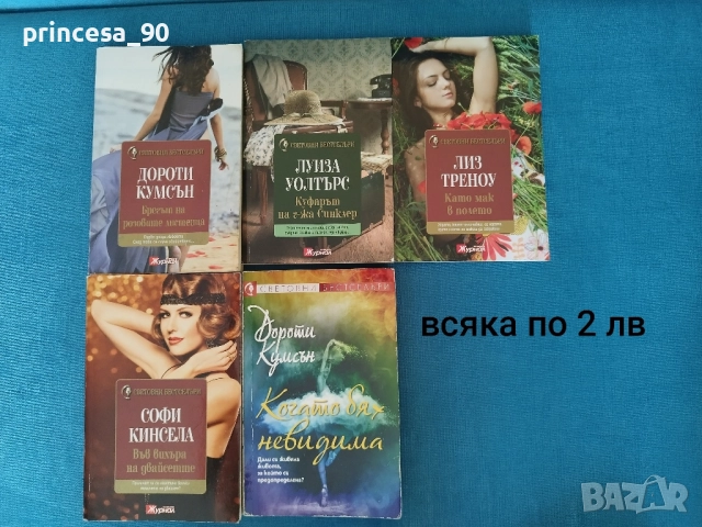 Книги нови и такива на един прочит , снимка 4 - Художествена литература - 52309756