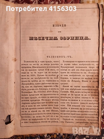 Месечна Зорница. Списание. 1882., снимка 2 - Антикварни и старинни предмети - 53782902