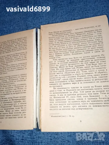 Марио Пузо - Четвъртият , снимка 5 - Художествена литература - 47411111