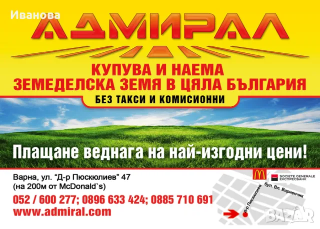 Купувам земя в цяла България 