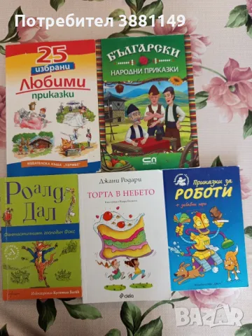 Детски книжки , снимка 1 - Детски книжки - 47987713