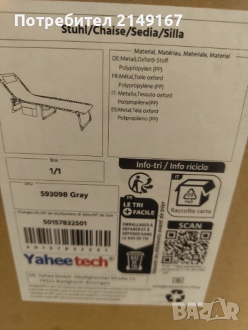 Шезлонг нов , снимка 3 - Градински мебели, декорация  - 52335891