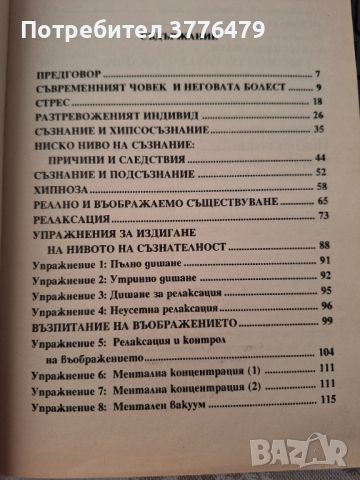 Хипсосъзнание,техники за постигане на личен успех, снимка 4 - Езотерика - 46791337