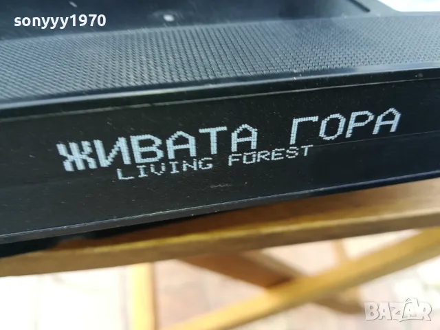 ЖИВАТА ГОРА-ORIGINAL VHS VIDEO TAPE 0505251900, снимка 6 - Други жанрове - 50167574