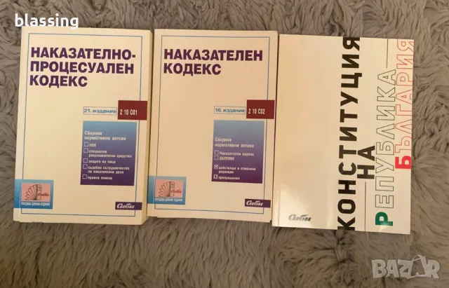 Закони- Юридическа правоспособност, снимка 3 - Специализирана литература - 48070879