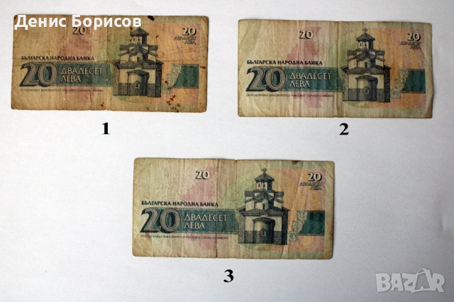 20 лева 1991 г. - 3 бр., снимка 2 - Нумизматика и бонистика - 53270266