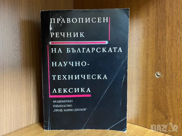 Книги - специализирани, снимка 3 - Специализирана литература - 52193322