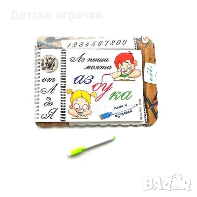 Образователна книжка Аз пиша азбуката и числата 
