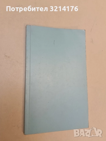 И въпреки всичко - Кори тен Бум