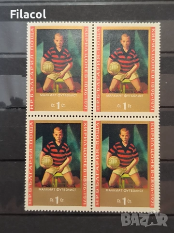 75 г. от рождението на Кирил Цонев. 1971 г.