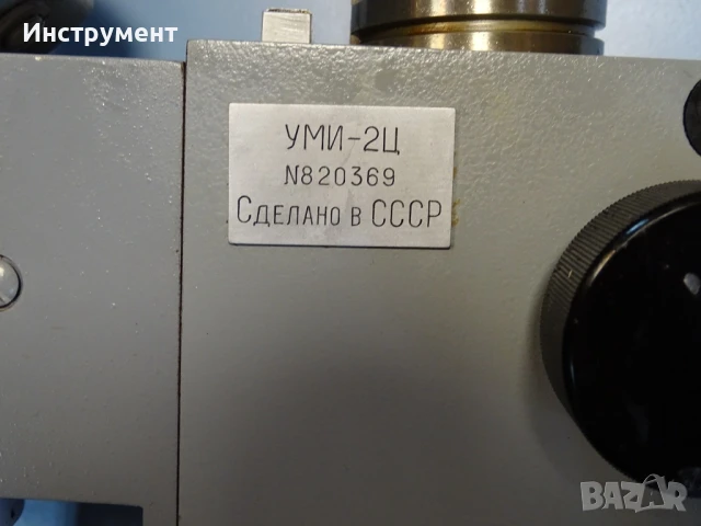 Механичен възел от инструментален микроскоп УМИ-2Ц USSR, снимка 3 - Други инструменти - 50827744