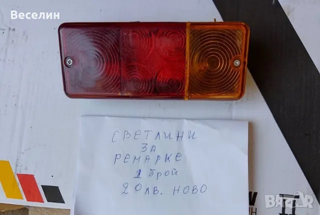 Светлини за ремарке