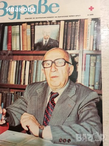 Здраве списания, снимка 5 - Специализирана литература - 51320070