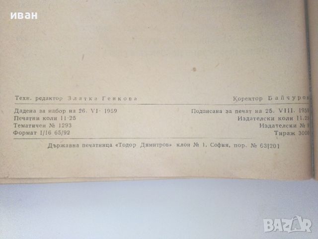 Личността на Иисуса Христа - И.Г.Панчовски - 1959г., снимка 4 - Други - 46499171