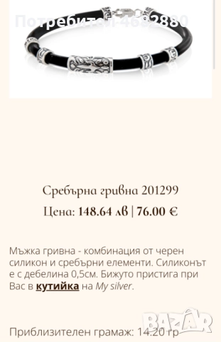 Стилна мъжка гривна със сребърни елементи, My silver, снимка 8 - Гривни - 52794565