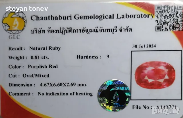 Лъскав, ненагряван виолетово-червен рубин - 0.81кт.! Сертифициран! Нов!, снимка 4 - Други - 47167595