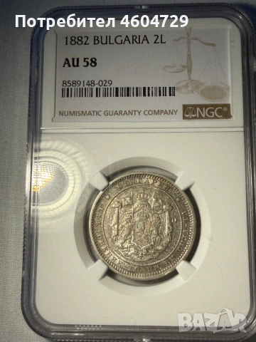 2 лева 1882 au58