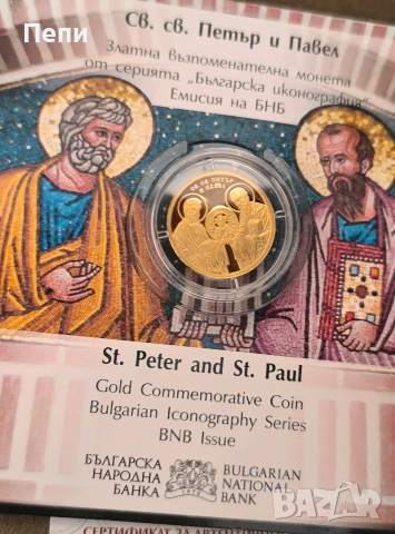 100 златни лева свети Петър и Павел, снимка 5 - Нумизматика и бонистика - 52877244