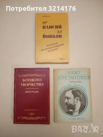 Къси нощи - Иван Налбантов, снимка 3 - Специализирана литература - 49117369