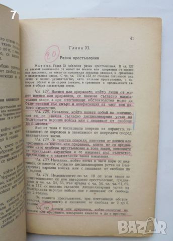 Книга Анотиран сборник на военно-наказателния и военно-съдебния закони 1949 г., снимка 2 - Специализирана литература - 46286541