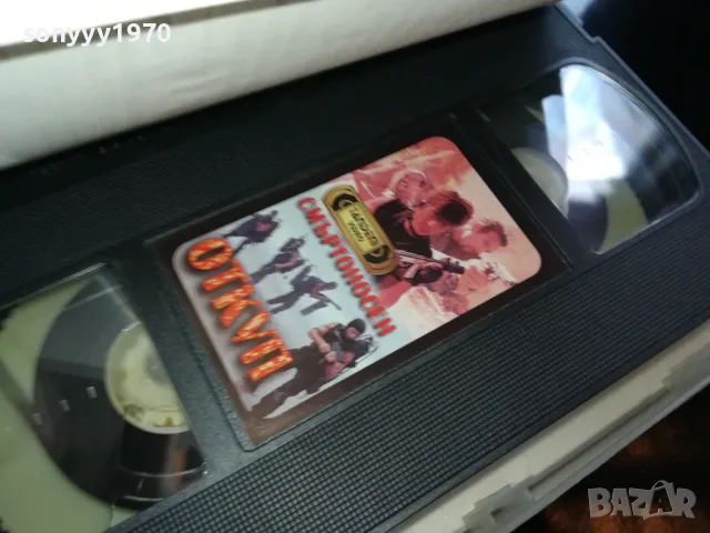 СМЪРТОНОСЕН ОТКУП-ORIGINAL VHS VIDEO TAPE 2205251623, снимка 2 - Други жанрове - 50390498