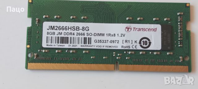 Transcend 8GB DDR4 2666Mhz, снимка 3 - Части за лаптопи - 46800169