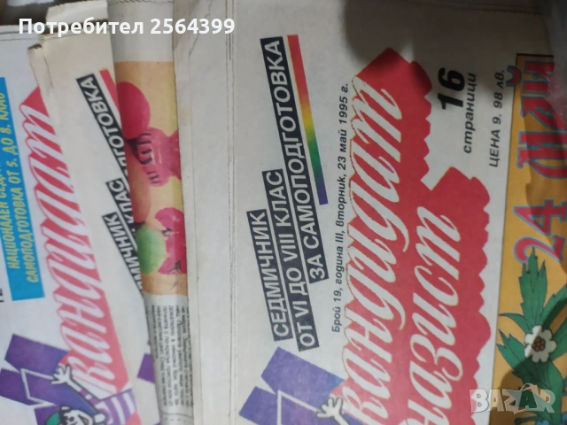 Вестник "Гимназист" - 1998-99 г.  - общо 3 евро , снимка 3 - Списания и комикси - 53661123