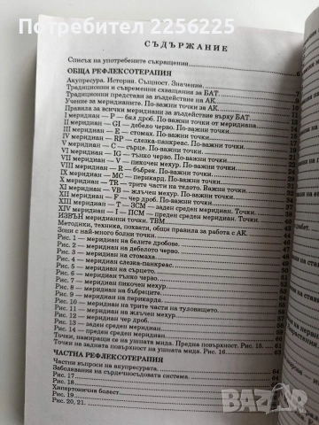 Ключът на дълголетието, снимка 5 - Специализирана литература - 53208711