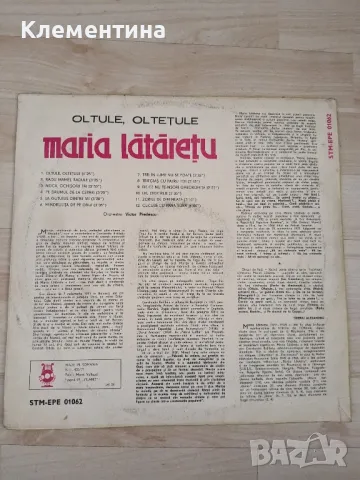 Maria Lătărețu – Oltule, Oltețule

, снимка 2 - Грамофонни плочи - 46971037