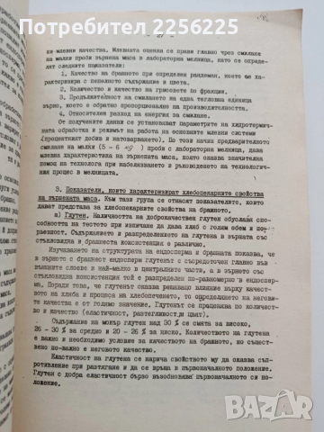 Технология на зърнопреработването, снимка 2 - Специализирана литература - 52134272