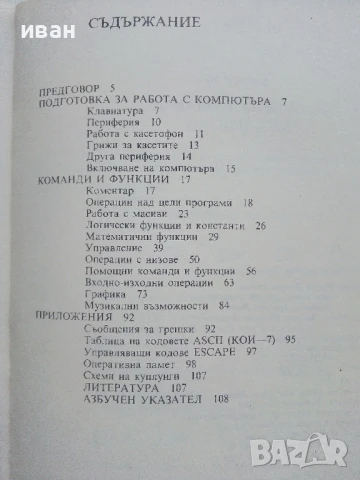 Домашен компютър Правец 8D.- О.Вълчев,П.Сираков,Д.Вазов - 1986г., снимка 6 - Специализирана литература - 51391167