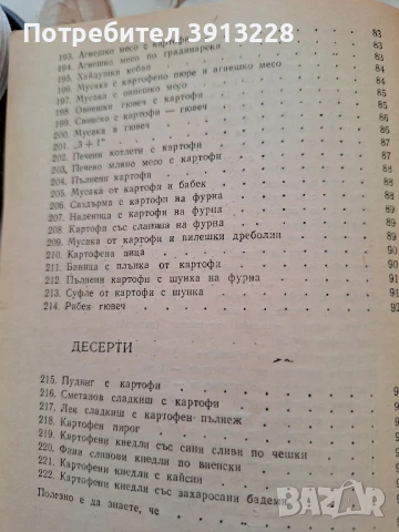 Готварска книга. , снимка 5 - Специализирана литература - 51088500