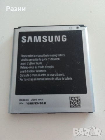 Батерия за Samsung Galaxy S4 - Модел B600BE