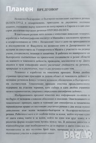 DUDEN: Испанско-български и българско-испански картинен речник, снимка 3 - Чуждоезиково обучение, речници - 46162956