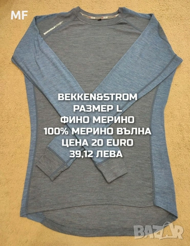 МЕРИНО ВЪЛНА ЗА МЪЖЕ В РАЗМЕР L , снимка 12 - Спортни дрехи, екипи - 53881413