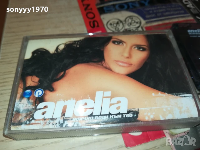 ANELIA-ORIGINAL TAPE 1308251612
