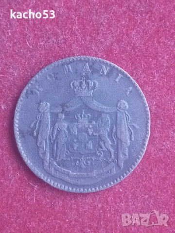 5 бани 1876 г. Румъния., снимка 2 - Нумизматика и бонистика - 52918372