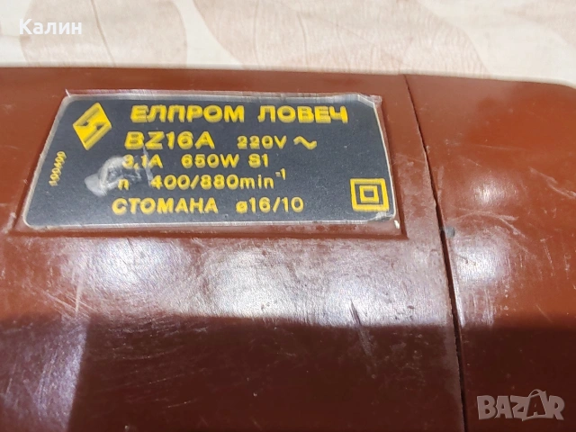 Елпром БЗ-16А двускоростна бормашина. , снимка 8 - Бормашини - 53821820