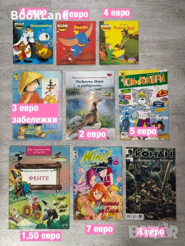 Огромна колекция и РАЗПРОДАЖБА на детски книги и енциклопедии , снимка 9 - Детски книжки - 53391600