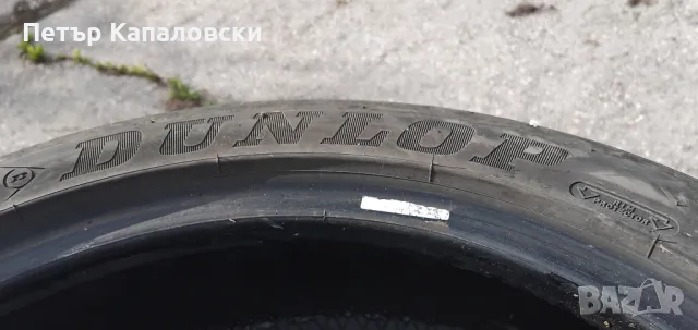 Гуми 225 45 17 Дънлоп  Dunlop  4 броя. Нов внос. Не са нови!, снимка 12 - Гуми и джанти - 49609245