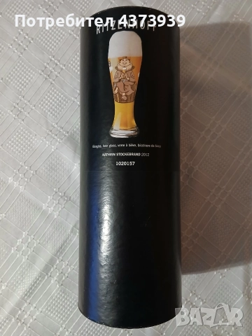 Чаша за бира " Ritzenhoff"