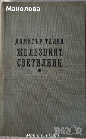 Книги, снимка 17 - Художествена литература - 46986160